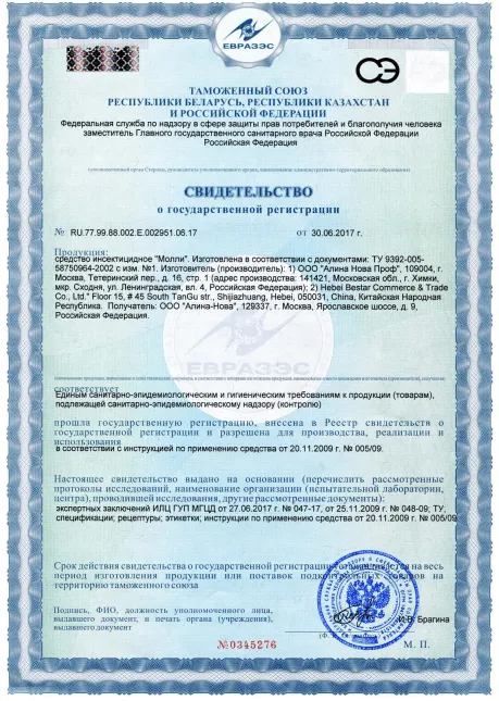 Дезинфекция подъездов - фото 2 — Сертификат 3