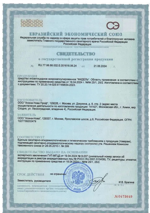 Дезинфекция подъездов - фото 7 — Сертификат 8