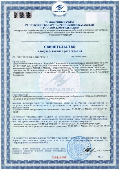 Дезинфекция подъездов - фото 8 — Сертификат 9