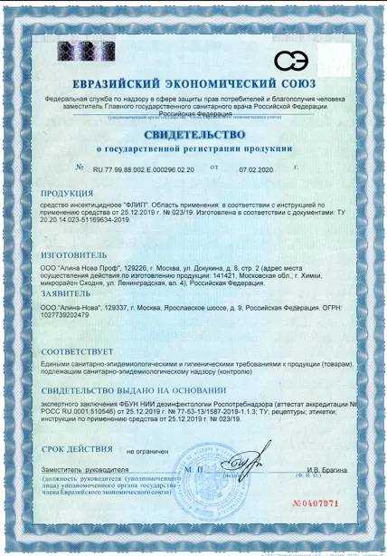 Дезинфекция подъездов - фото 11 — Сертификат 12